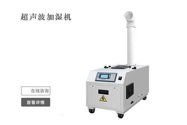 工業(yè)用哪種加濕器好？工業(yè)用濕膜加濕器